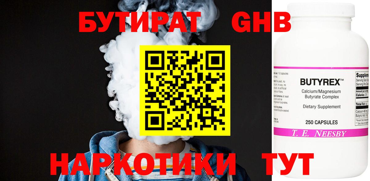 БУТИРАТ вода  Вход с VPN  БУТИРАТ  Тавда 