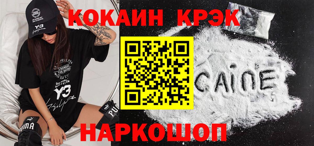Кокаин Колумбийский  КОКАИН FishScale  Вход с VPN  Тавда 