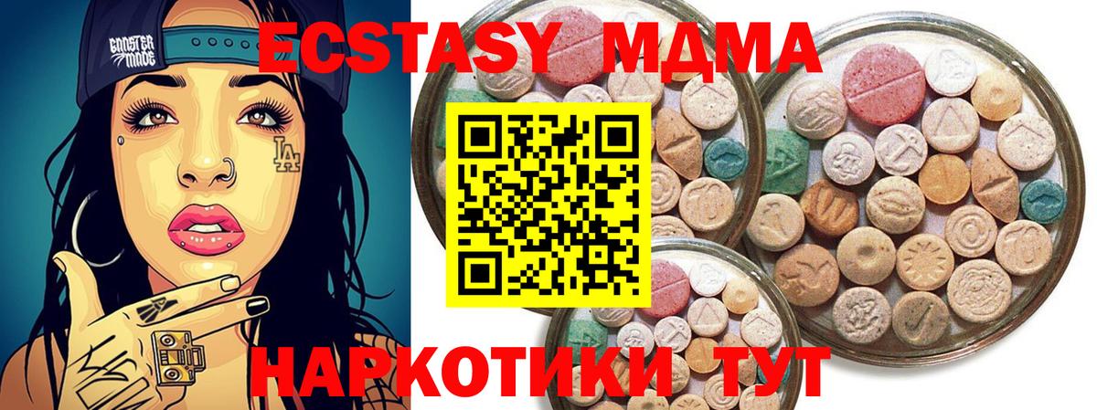 Экстази 280 MDMA Тавда